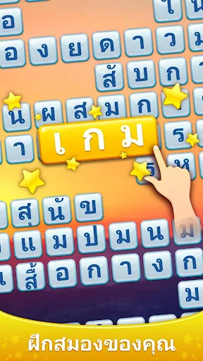 Word Scroll - เกมคำศัพท์ | เกม | XWorld