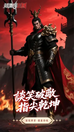 超激鬥三國 | Permainan | XWorld