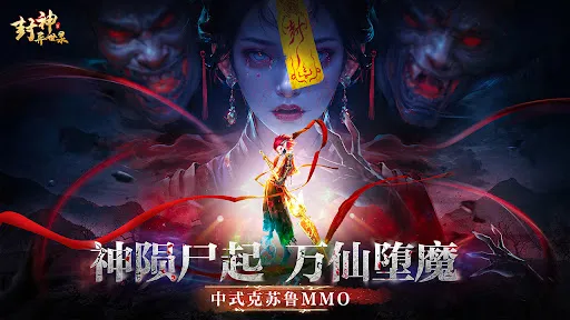 封神异世录（国际版） | เกม | XWorld