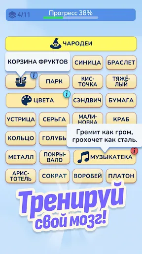 Мосты Слов Соединения Логика | Игры | XWorld