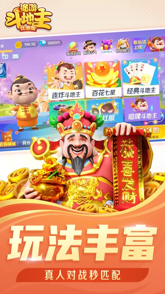 途游斗地主（比赛版） | 游戏 | XWorld