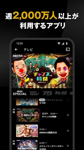 ABEMA（アベマ）テレビやアニメ等の動画配信アプリ | Permainan | XWorld