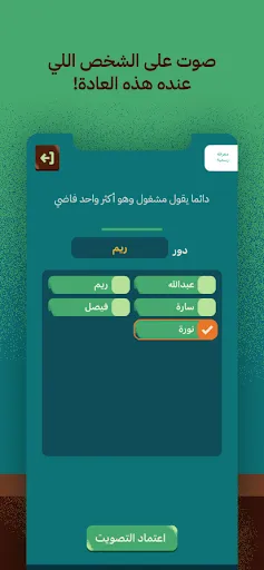 عوايدك | 游戏 | XWorld