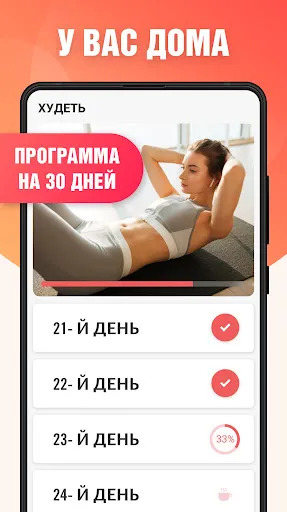 Худеем за 30 дней | Permainan | XWorld