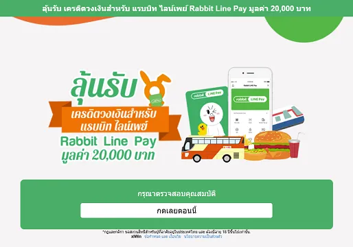 Rabbit LinePay | เกม | XWorld