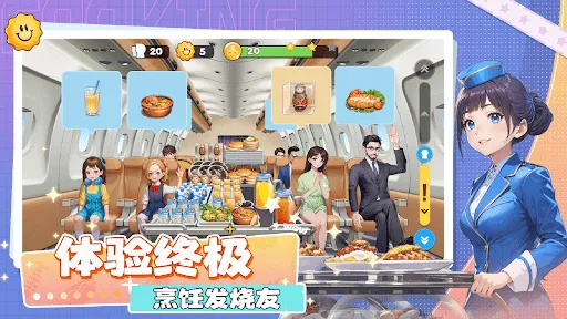 空中廚師 | Permainan | XWorld