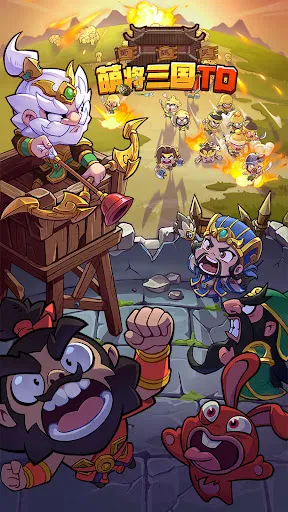 萌将三国TD | Permainan | XWorld