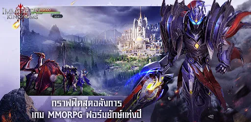 Immortal Kingdoms M Playpark | เกม | XWorld