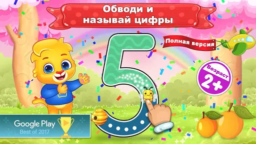 Цифры: счет и обведение фигур | Игры | XWorld