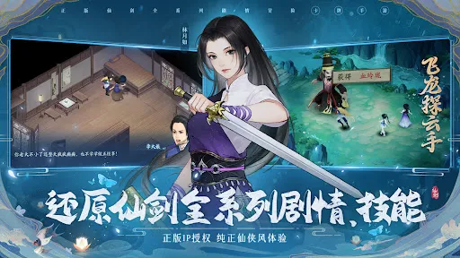 新仙剑奇侠传之挥剑问情 | Jogos | XWorld