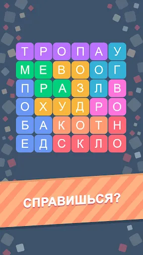 Филворды: Игра в Слова из Букв | Игры | XWorld