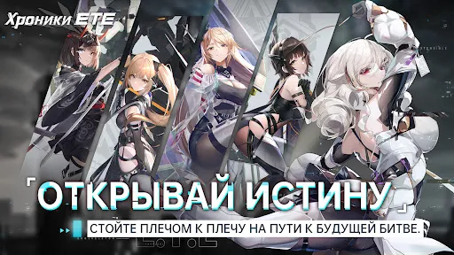 Хроники ETE | Игры | XWorld