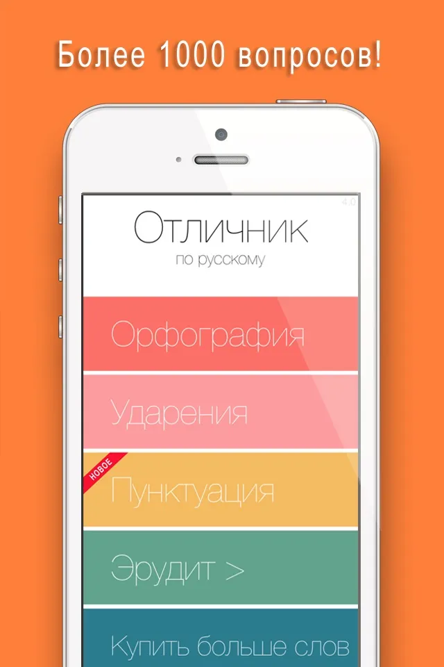 Отличник по русскому 6 в 1 | Игры | XWorld