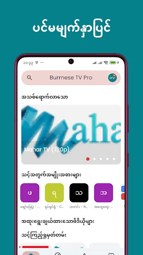 Burmese TV Live – မြန်မာTV | เกม | XWorld