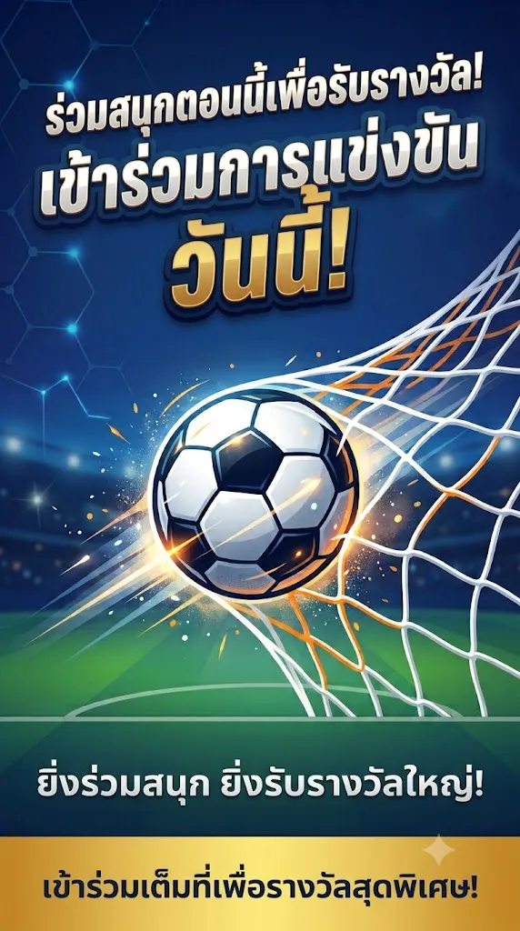 Score a goal | เกม | XWorld