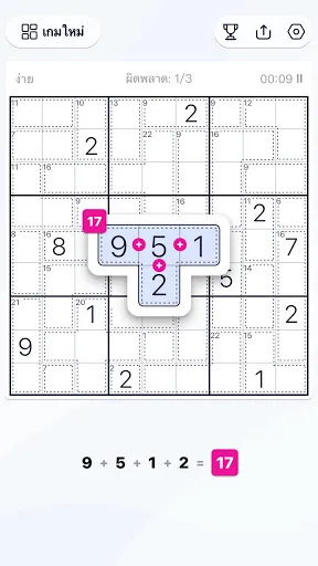 Killer Sudoku - ปริศนาซูโดกุ | เกม | XWorld