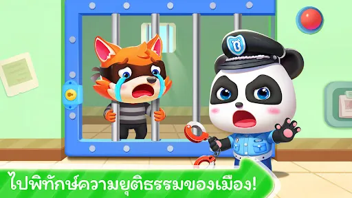 เจ้าหน้าที่ตำรวจแพนด้า | เกม | XWorld