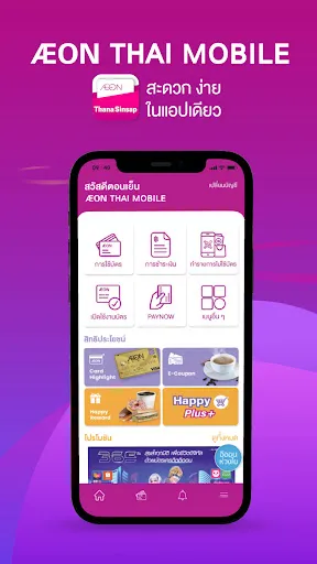 AEON THAI MOBILE | เกม | XWorld