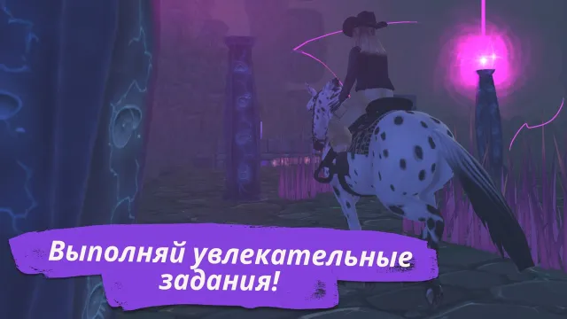 Star Stable Online | Игры | XWorld