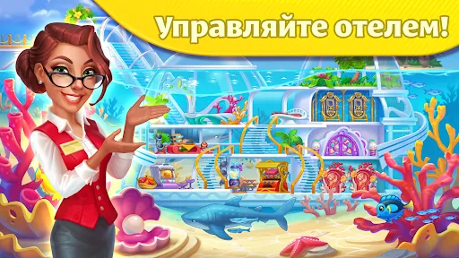 Grand Hotel Mania: Отель-игра | Игры | XWorld