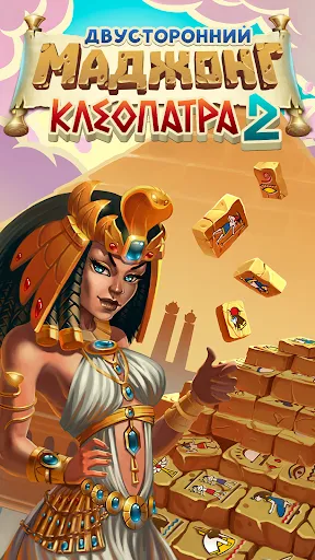 Маджонг Клеопатра 2 | Игры | XWorld Маджонг Клеопатра 2 | Игры | XWorld