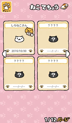 ねこあつめ | เกม | XWorld