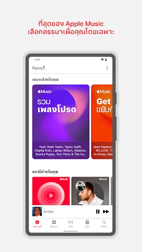 Apple Music | เกม | XWorld