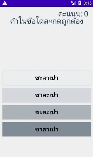 สะกดคำภาษาไทย | เกม | XWorld สะกดคำภาษาไทย | เกม | XWorld