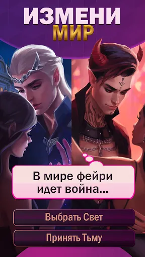 Love Quest: Choose Your Story | Игры | XWorld