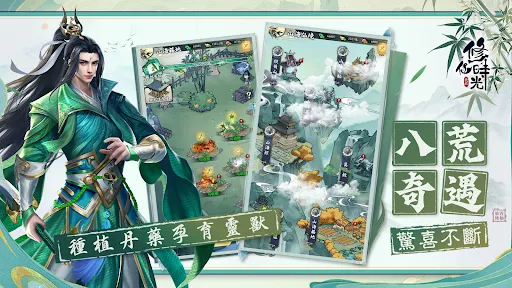 我的修仙時光 | Permainan | XWorld