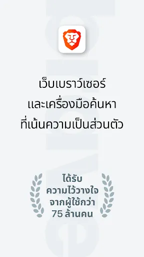 Brave เว็บเบราว์เซอร์ส่วนตัว | เกม | XWorld