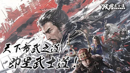 戰國武士道〜大野望之卷〜 | Permainan | XWorld