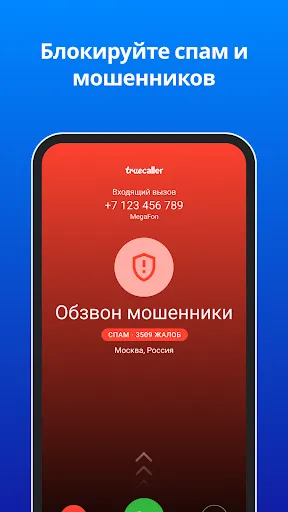 Truecaller Oпределитель номера | Игры | XWorld