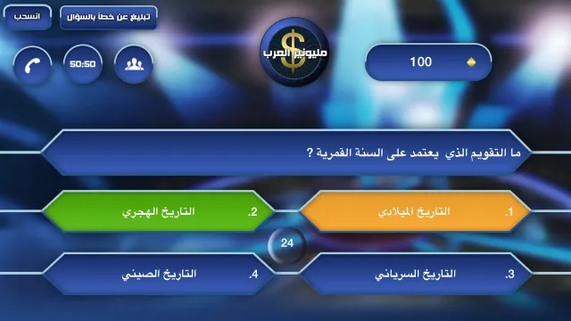 مليونير العرب | Permainan | XWorld