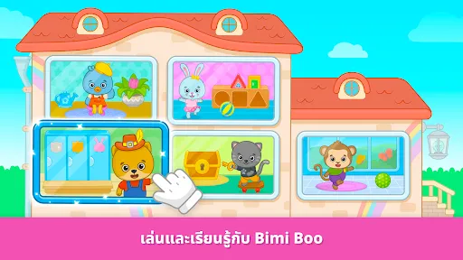 Bimi Boo World: เกมสำหรับเด็ก | เกม | XWorld