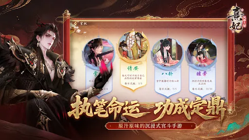 熹妃：凤舞大楚 | Permainan | XWorld