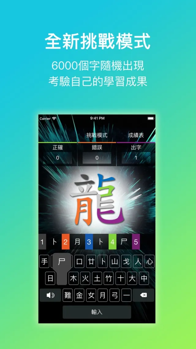 五色學倉頡 ONLINE | Permainan | XWorld