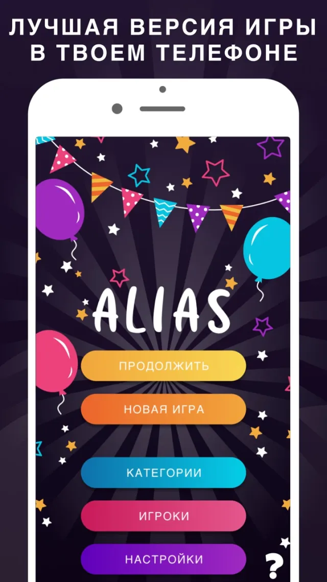 Alias party: игра Алиас Элиас | เกม | XWorld