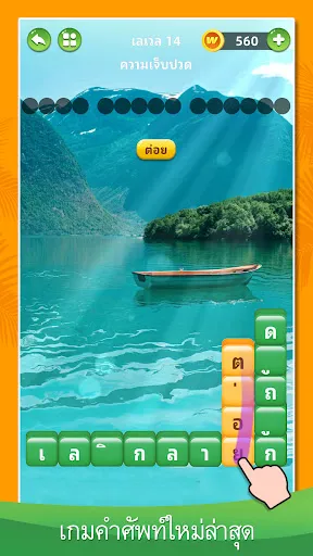 Word Puzzle:  ปริศนาคำ | เกม | XWorld