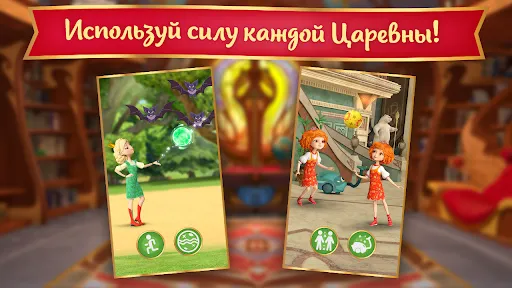 Царевны: Игра для Девочек! | Игры | XWorld