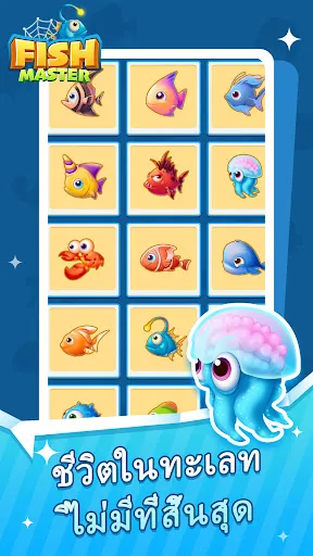 FishMaster | เกม | XWorld