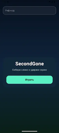 SecondGone | Игры | XWorld