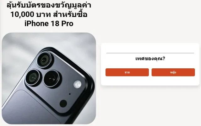 Win a ฿10,000 Voucher for an iPhone 18 Pro | เกม | XWorld
