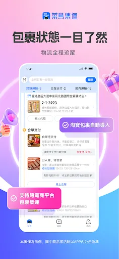 CAINIAO - 挑戰全港集運最低價 | Permainan | XWorld