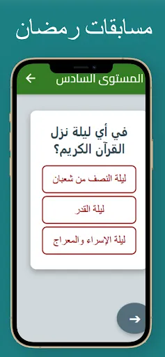 اسئلة رمضانية - مسابقات رمضان | 游戏 | XWorld