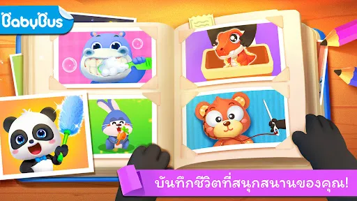ไลฟ์ไดอารี่ของเบบี้แพนด้า | เกม | XWorld