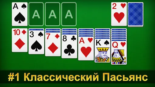 Пасьянс - Русский | Игры | XWorld