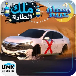XWorld | ملك الطاره – هجوله و حوادث