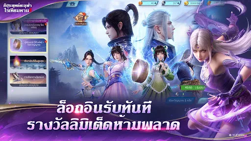 สัประยุทธ์ทะลุฟ้า: ไร้เทียมทาน | เกม | XWorld
