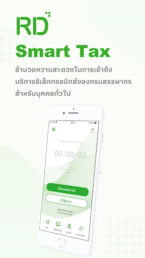 RD Smart Tax | เกม | XWorld